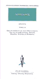 Άπαντα 14