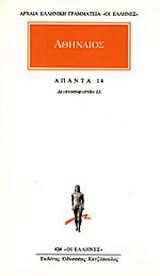Άπαντα 14