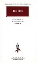 Άπαντα 15