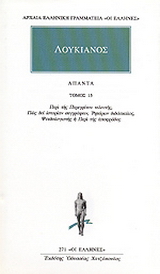 Άπαντα 15