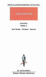 Άπαντα 15
