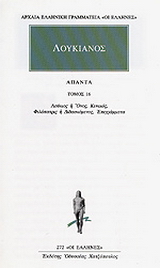 Άπαντα 16