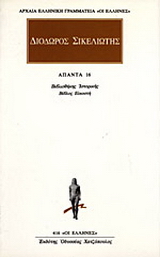 Άπαντα 16