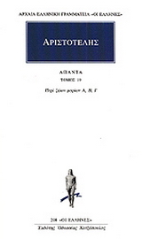 Άπαντα 19