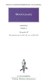 Άπαντα 2