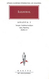 Άπαντα 2