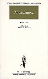Άπαντα 2
