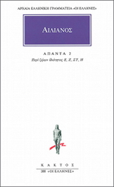Άπαντα 2