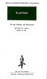 Άπαντα 2