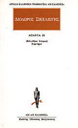 Άπαντα 20