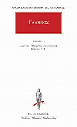 Άπαντα 23