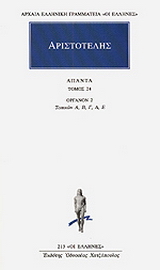 Άπαντα 24