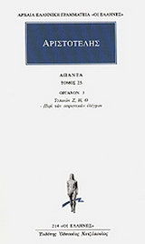 Άπαντα 25