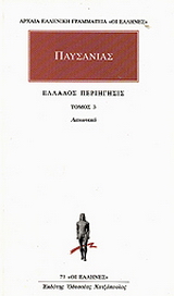 Άπαντα 3