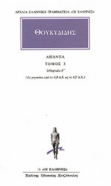 Άπαντα 3
