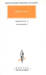 Άπαντα 3