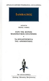Άπαντα 3