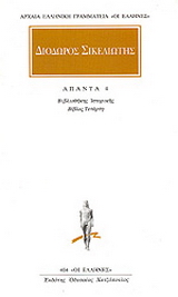 Άπαντα 4