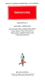 Άπαντα 4