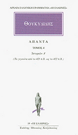 Άπαντα 4