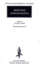 Άπαντα 4