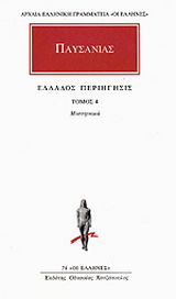 Άπαντα 4