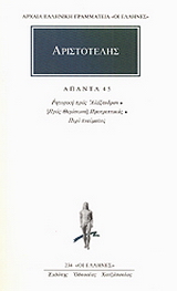 Άπαντα 45
