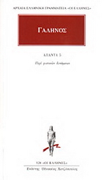 Άπαντα 5