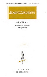 Άπαντα 5