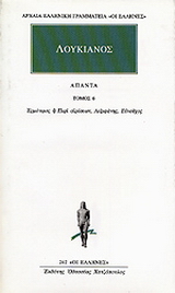 Άπαντα 6