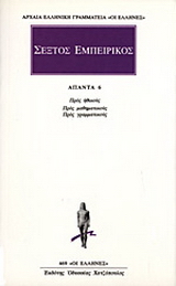 Άπαντα 6
