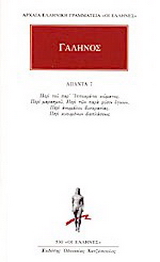 Άπαντα 7