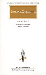 Άπαντα 7