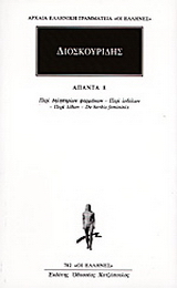 Άπαντα 8