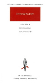 Άπαντα 8