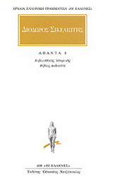 Άπαντα 8