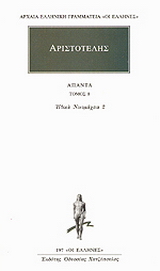 Άπαντα 8