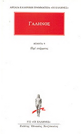 Άπαντα 9