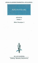 Άπαντα 9