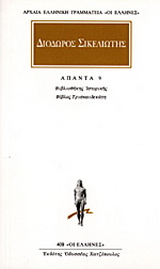 Άπαντα 9