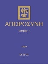 Απειροσύνη