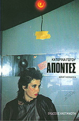 Απόντες