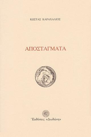 Αποστάγματα