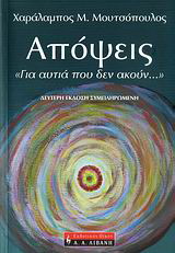 Απόψεις…
