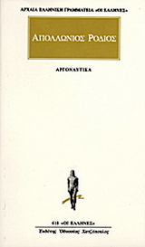 Αργοναυτικά