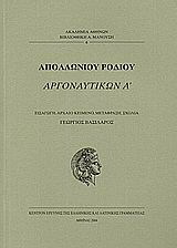 Αργοναυτικών Α’