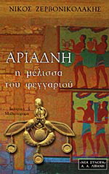 Αριάδνη