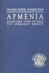 Αρμενία