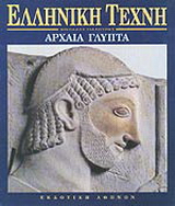 Αρχαία γλυπτά