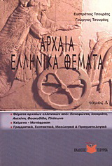 Παράλληλα αδίδακτα / διδαγμένα κείμενα στη νεοελληνική λογοτεχνία Α΄ λυκείου